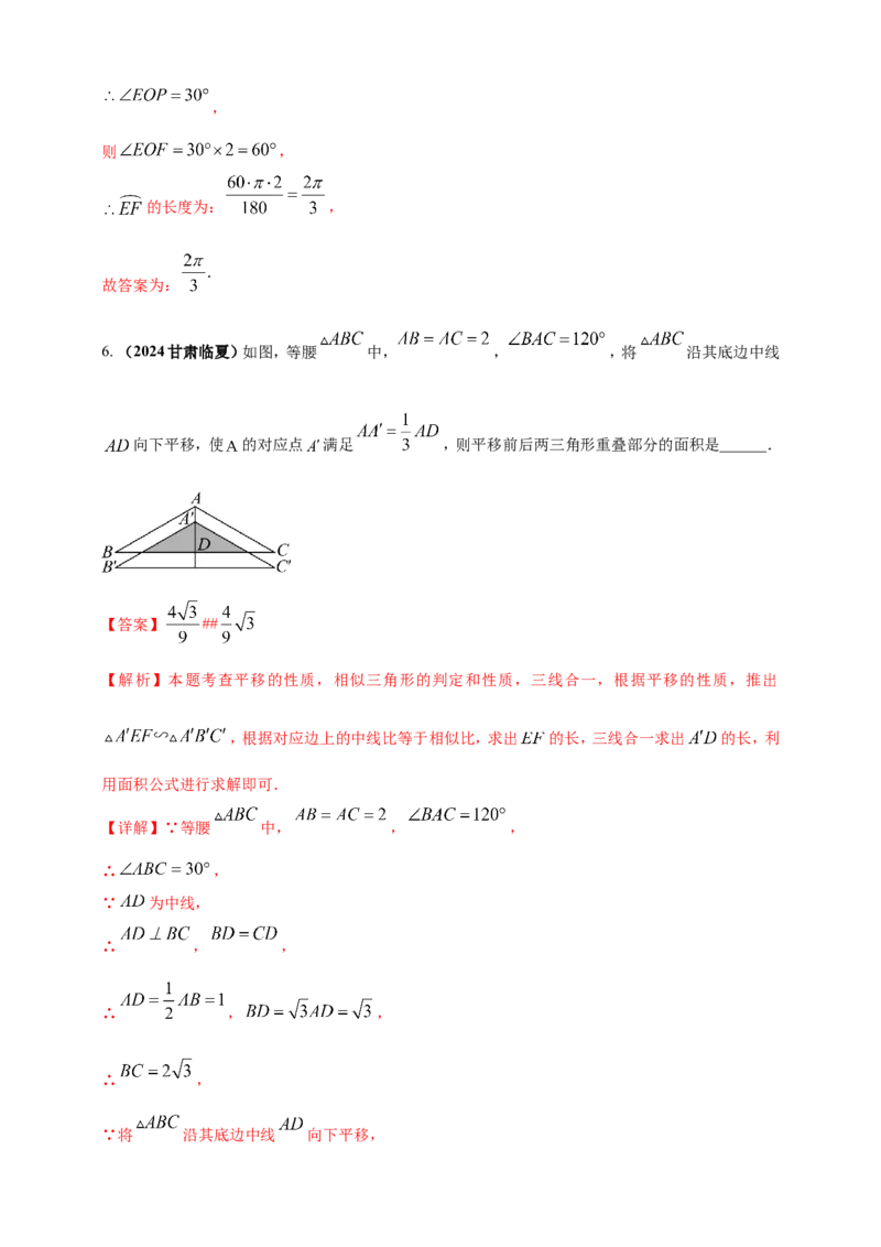 专题23轴对称（折叠）、平移、旋转变换（解析版）_2数学总复习_2025中考复习资料_（2025年中考复习全国通用）2024年中考数学真题专题分类精选汇编