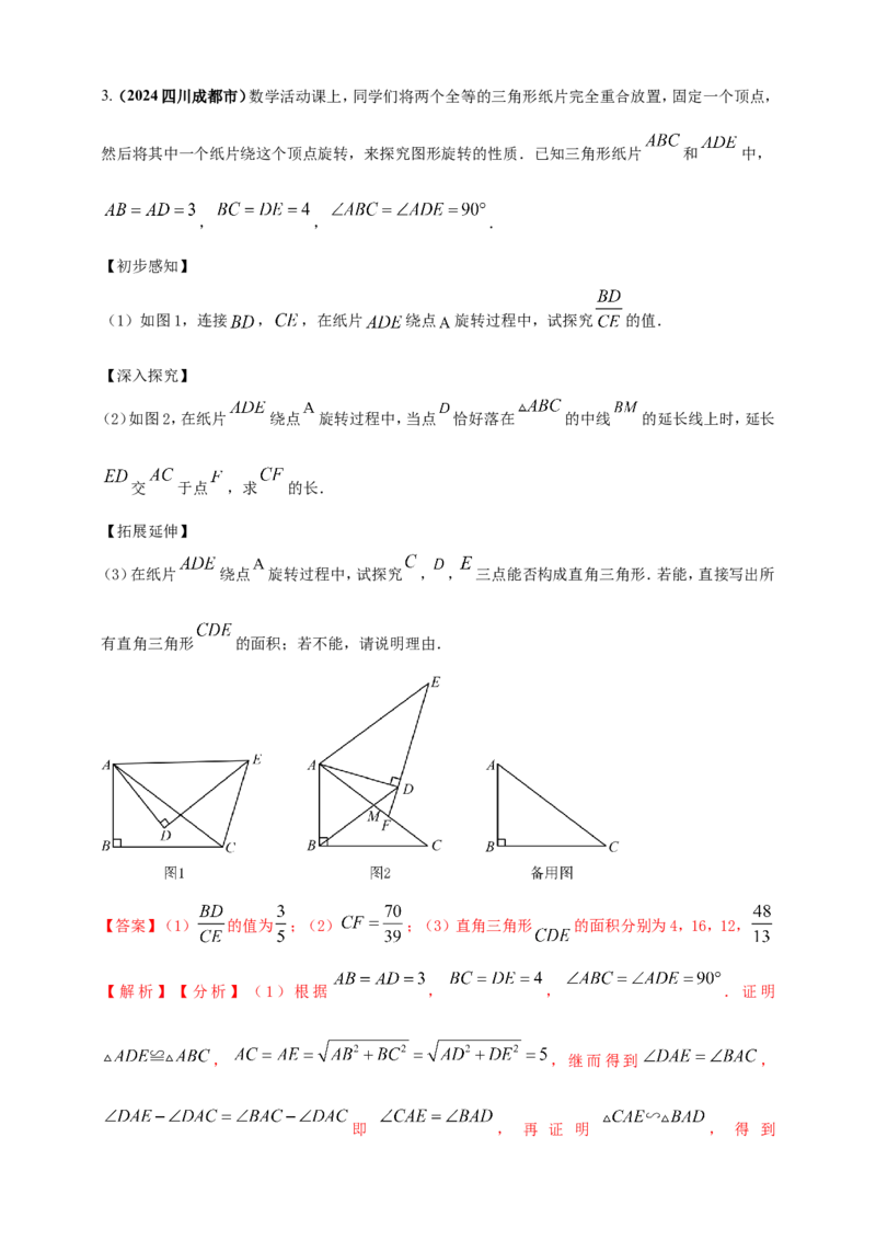 专题23轴对称（折叠）、平移、旋转变换（解析版）_2数学总复习_2025中考复习资料_（2025年中考复习全国通用）2024年中考数学真题专题分类精选汇编