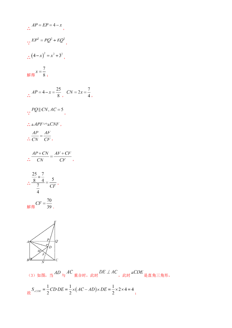 专题23轴对称（折叠）、平移、旋转变换（解析版）_2数学总复习_2025中考复习资料_（2025年中考复习全国通用）2024年中考数学真题专题分类精选汇编