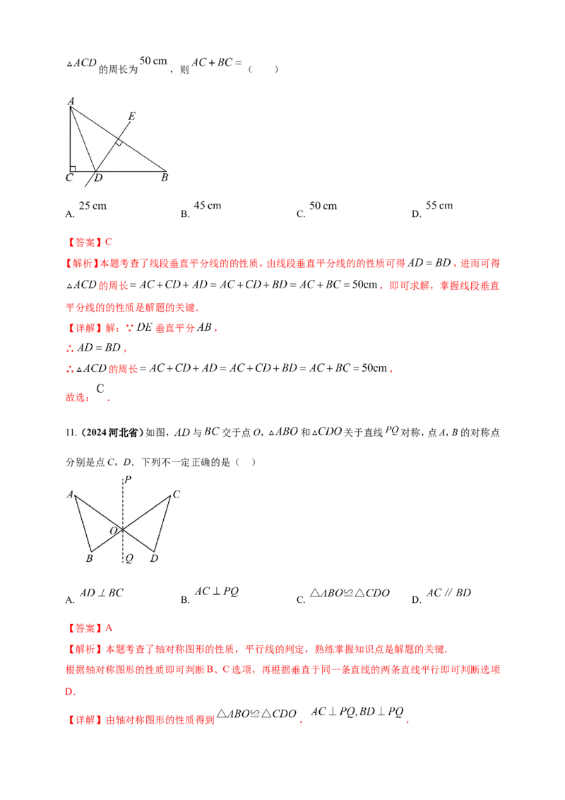 专题23轴对称（折叠）、平移、旋转变换（解析版）_2数学总复习_2025中考复习资料_（2025年中考复习全国通用）2024年中考数学真题专题分类精选汇编