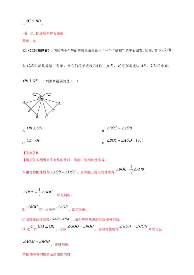 专题23轴对称（折叠）、平移、旋转变换（解析版）_2数学总复习_2025中考复习资料_（2025年中考复习全国通用）2024年中考数学真题专题分类精选汇编