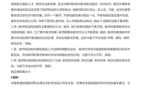 2012年下半年教师资格证考试《综合素质》（中学）题参考答案_4-教培资料-26年最新资料-同步更新_初中高中教资_2025下中学教资笔试_05科一科二题库类_中学真题_1、中学-综合素质