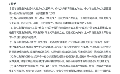 2012年下半年教师资格证考试《综合素质》（中学）题参考答案_4-教培资料-26年最新资料-同步更新_初中高中教资_2025下中学教资笔试_05科一科二题库类_中学真题_1、中学-综合素质