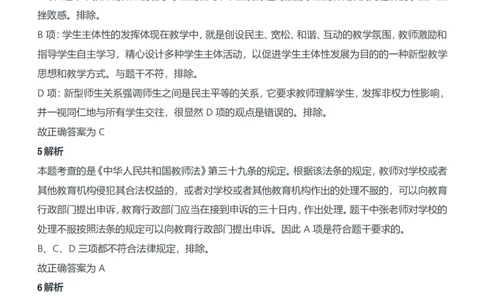2012年下半年教师资格证考试《综合素质》（中学）题参考答案_4-教培资料-26年最新资料-同步更新_初中高中教资_2025下中学教资笔试_05科一科二题库类_中学真题_1、中学-综合素质