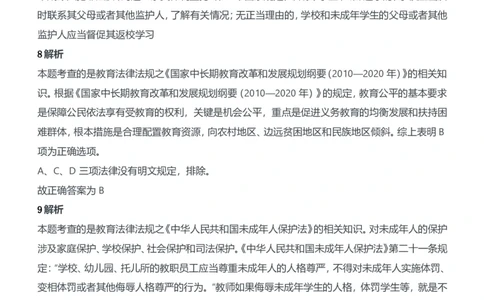 2012年下半年教师资格证考试《综合素质》（中学）题参考答案_4-教培资料-26年最新资料-同步更新_初中高中教资_2025下中学教资笔试_05科一科二题库类_中学真题_1、中学-综合素质