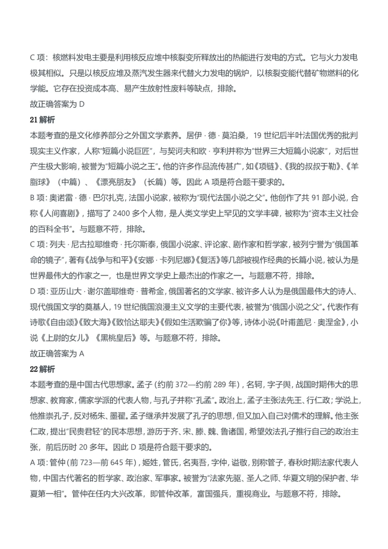 2012年下半年教师资格证考试《综合素质》（中学）题参考答案_4-教培资料-26年最新资料-同步更新_初中高中教资_2025下中学教资笔试_05科一科二题库类_中学真题_1、中学-综合素质