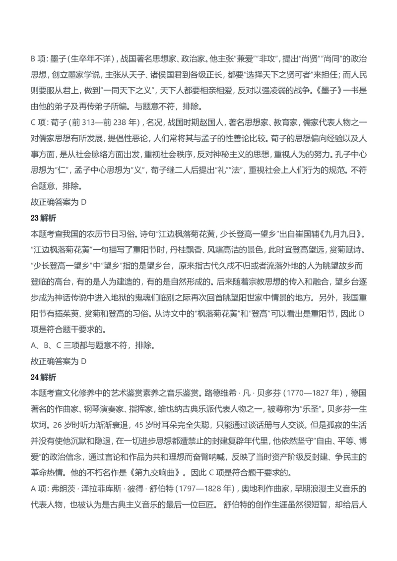 2012年下半年教师资格证考试《综合素质》（中学）题参考答案_4-教培资料-26年最新资料-同步更新_初中高中教资_2025下中学教资笔试_05科一科二题库类_中学真题_1、中学-综合素质