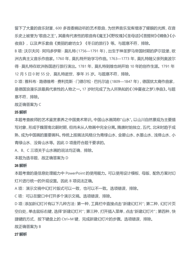 2012年下半年教师资格证考试《综合素质》（中学）题参考答案_4-教培资料-26年最新资料-同步更新_初中高中教资_2025下中学教资笔试_05科一科二题库类_中学真题_1、中学-综合素质