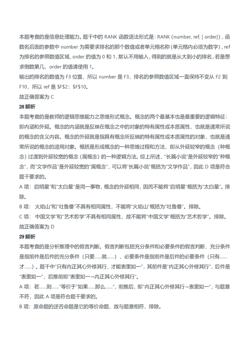 2012年下半年教师资格证考试《综合素质》（中学）题参考答案_4-教培资料-26年最新资料-同步更新_初中高中教资_2025下中学教资笔试_05科一科二题库类_中学真题_1、中学-综合素质