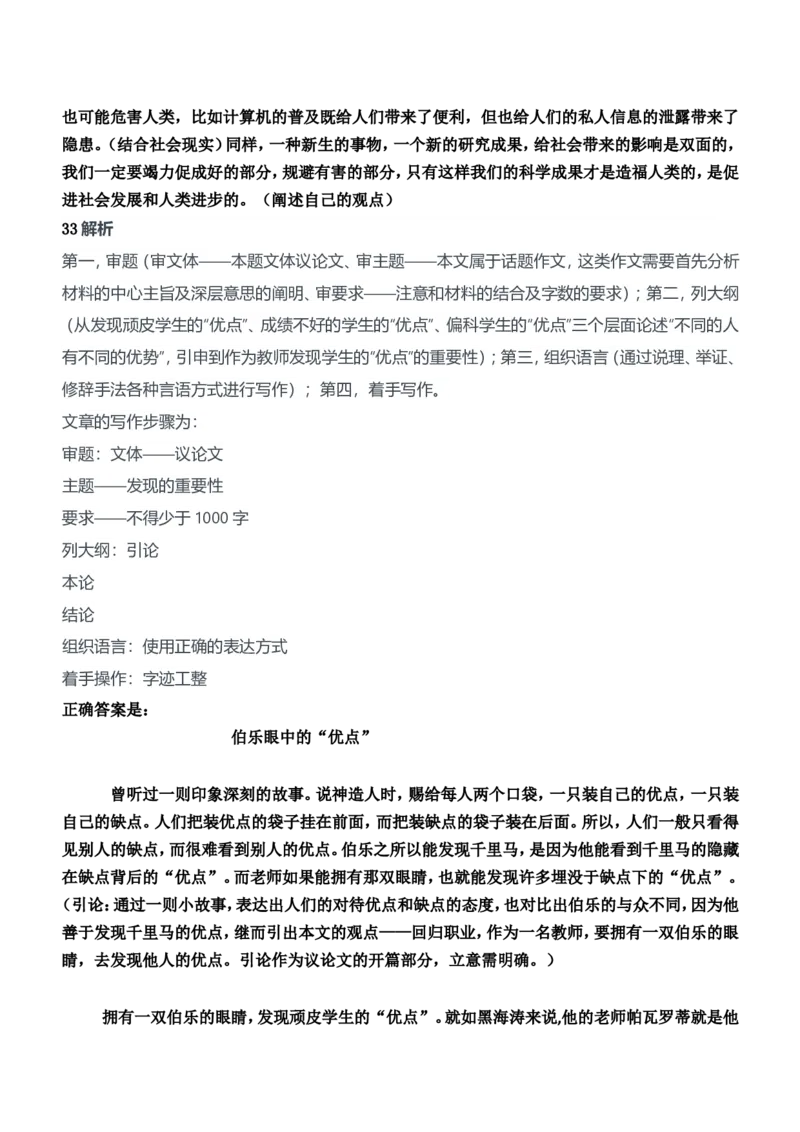 2012年下半年教师资格证考试《综合素质》（中学）题参考答案_4-教培资料-26年最新资料-同步更新_初中高中教资_2025下中学教资笔试_05科一科二题库类_中学真题_1、中学-综合素质