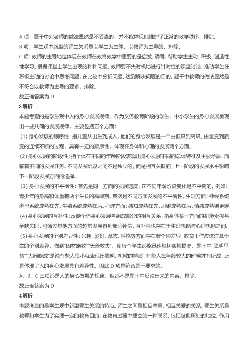 2012年下半年教师资格证考试《综合素质》（中学）题参考答案_4-教培资料-26年最新资料-同步更新_初中高中教资_2025下中学教资笔试_05科一科二题库类_中学真题_1、中学-综合素质