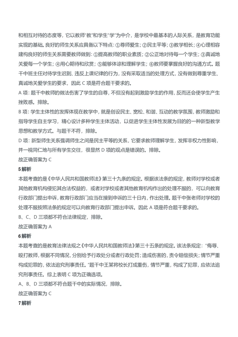 2012年下半年教师资格证考试《综合素质》（中学）题参考答案_4-教培资料-26年最新资料-同步更新_初中高中教资_2025下中学教资笔试_05科一科二题库类_中学真题_1、中学-综合素质