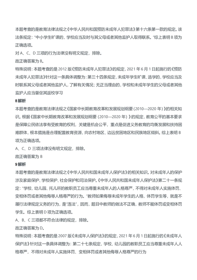 2012年下半年教师资格证考试《综合素质》（中学）题参考答案_4-教培资料-26年最新资料-同步更新_初中高中教资_2025下中学教资笔试_05科一科二题库类_中学真题_1、中学-综合素质