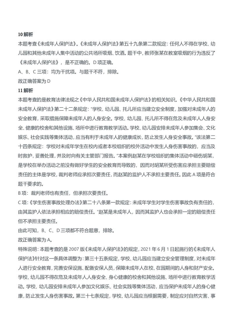 2012年下半年教师资格证考试《综合素质》（中学）题参考答案_4-教培资料-26年最新资料-同步更新_初中高中教资_2025下中学教资笔试_05科一科二题库类_中学真题_1、中学-综合素质