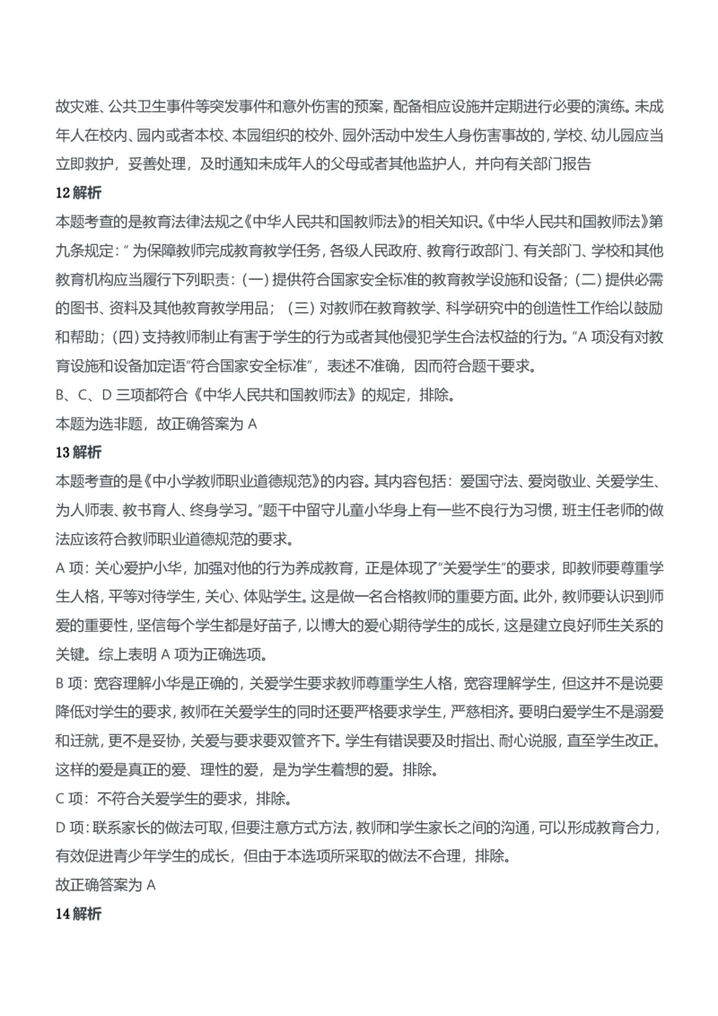 2012年下半年教师资格证考试《综合素质》（中学）题参考答案_4-教培资料-26年最新资料-同步更新_初中高中教资_2025下中学教资笔试_05科一科二题库类_中学真题_1、中学-综合素质