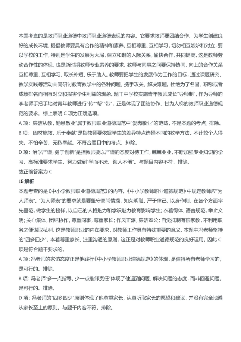 2012年下半年教师资格证考试《综合素质》（中学）题参考答案_4-教培资料-26年最新资料-同步更新_初中高中教资_2025下中学教资笔试_05科一科二题库类_中学真题_1、中学-综合素质