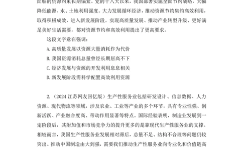 2024.06.19+重难点专项点拨-言语中心理解2+明蕾+（讲义＋笔记）（笔试系统班图书大礼包：2025国考）_2026考公资料_（10）粉笔_2025粉笔国考省考980（课＋笔记）_粉笔980（25多省）_讲义笔记