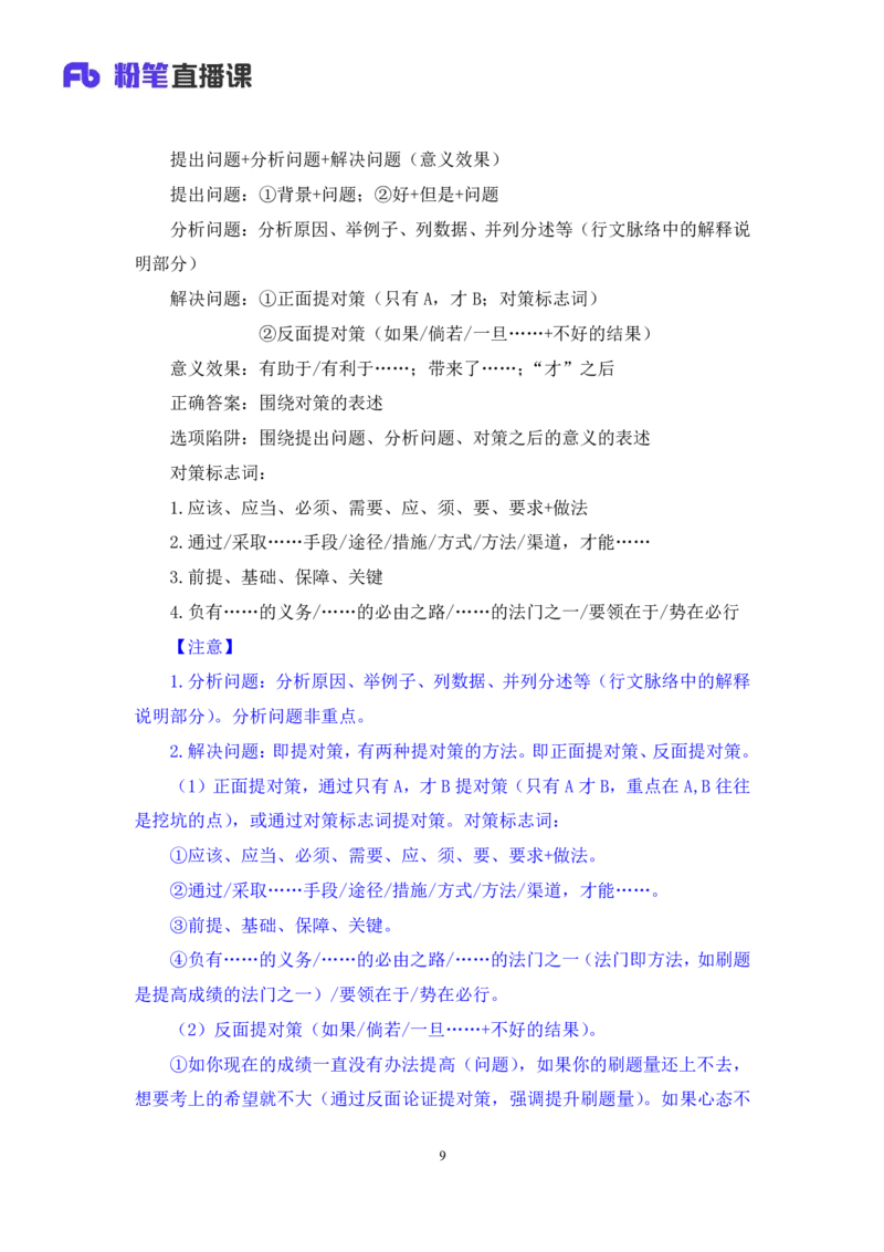 2024.06.19+重难点专项点拨-言语中心理解2+明蕾+（讲义＋笔记）（笔试系统班图书大礼包：2025国考）_2026考公资料_（10）粉笔_2025粉笔国考省考980（课＋笔记）_粉笔980（25多省）_讲义笔记