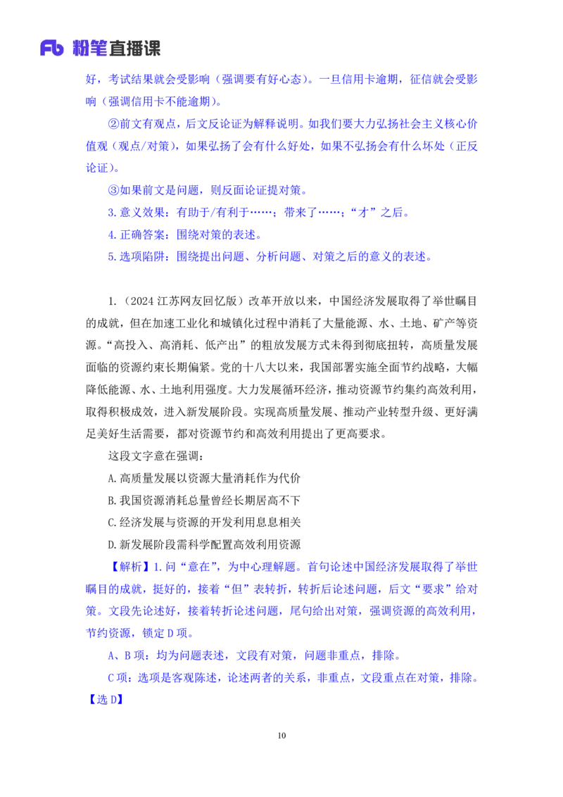 2024.06.19+重难点专项点拨-言语中心理解2+明蕾+（讲义＋笔记）（笔试系统班图书大礼包：2025国考）_2026考公资料_（10）粉笔_2025粉笔国考省考980（课＋笔记）_粉笔980（25多省）_讲义笔记