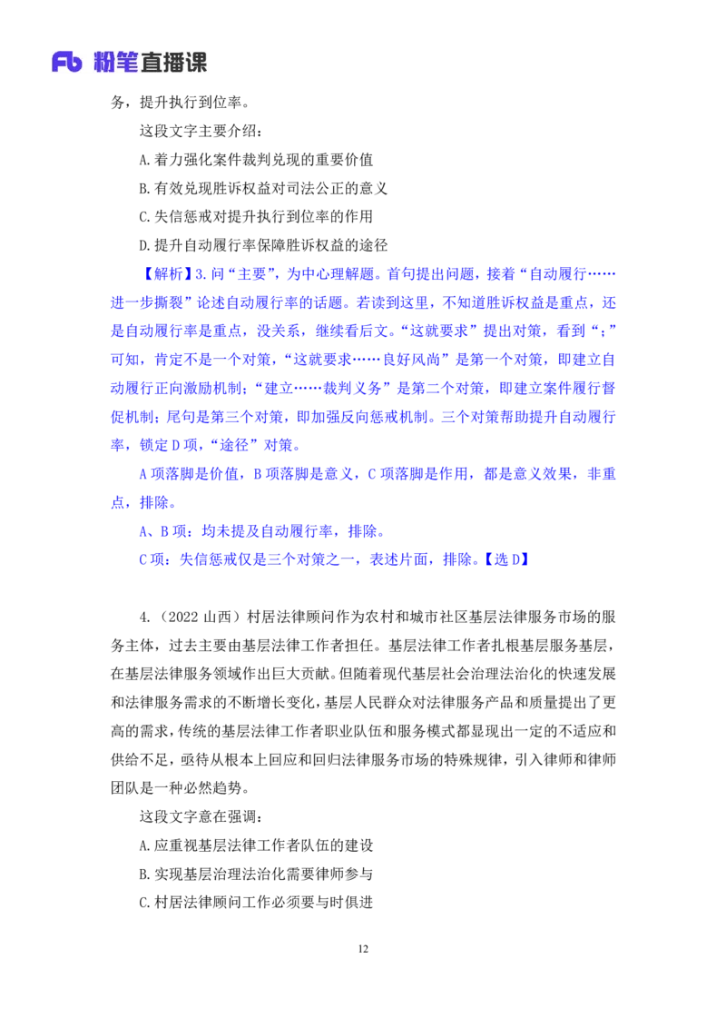 2024.06.19+重难点专项点拨-言语中心理解2+明蕾+（讲义＋笔记）（笔试系统班图书大礼包：2025国考）_2026考公资料_（10）粉笔_2025粉笔国考省考980（课＋笔记）_粉笔980（25多省）_讲义笔记