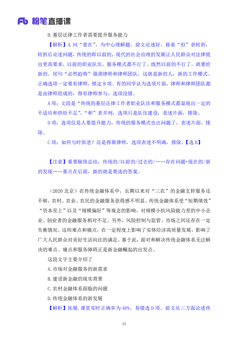 2024.06.19+重难点专项点拨-言语中心理解2+明蕾+（讲义＋笔记）（笔试系统班图书大礼包：2025国考）_2026考公资料_（10）粉笔_2025粉笔国考省考980（课＋笔记）_粉笔980（25多省）_讲义笔记