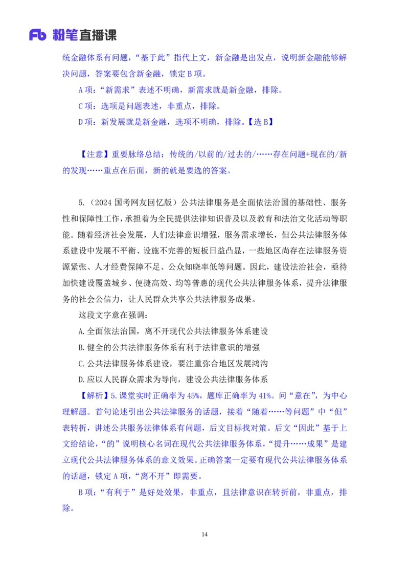 2024.06.19+重难点专项点拨-言语中心理解2+明蕾+（讲义＋笔记）（笔试系统班图书大礼包：2025国考）_2026考公资料_（10）粉笔_2025粉笔国考省考980（课＋笔记）_粉笔980（25多省）_讲义笔记