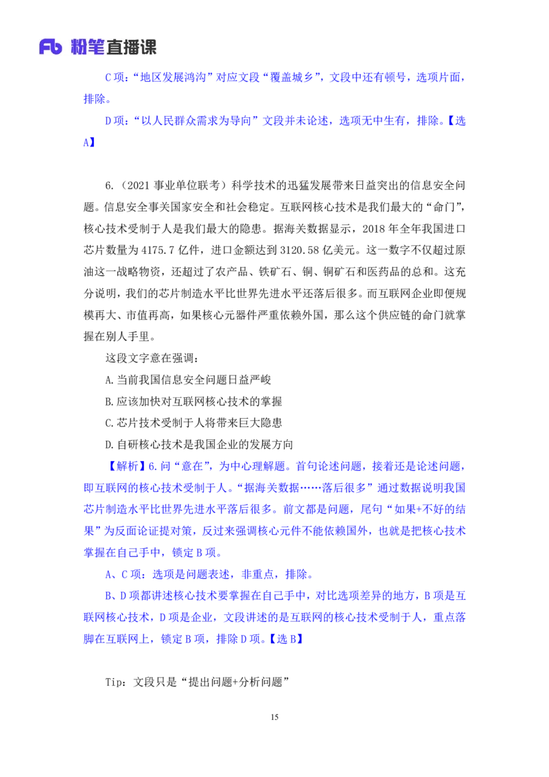 2024.06.19+重难点专项点拨-言语中心理解2+明蕾+（讲义＋笔记）（笔试系统班图书大礼包：2025国考）_2026考公资料_（10）粉笔_2025粉笔国考省考980（课＋笔记）_粉笔980（25多省）_讲义笔记