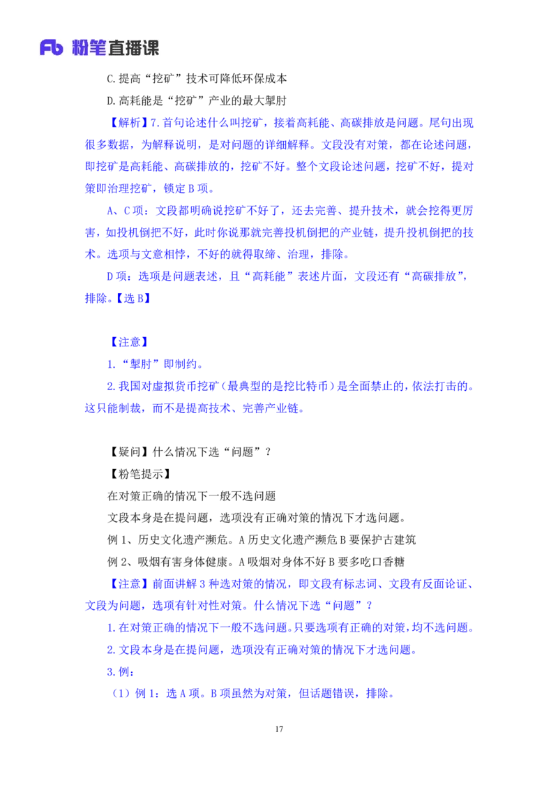 2024.06.19+重难点专项点拨-言语中心理解2+明蕾+（讲义＋笔记）（笔试系统班图书大礼包：2025国考）_2026考公资料_（10）粉笔_2025粉笔国考省考980（课＋笔记）_粉笔980（25多省）_讲义笔记