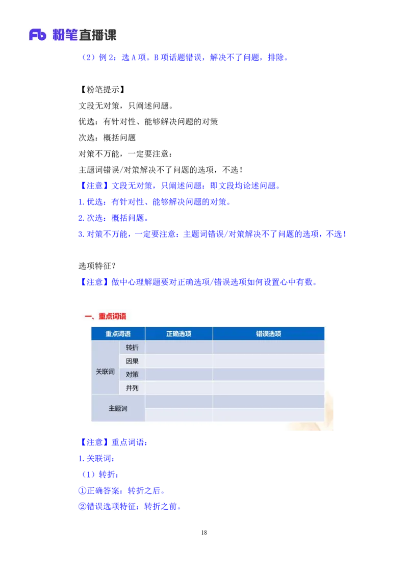 2024.06.19+重难点专项点拨-言语中心理解2+明蕾+（讲义＋笔记）（笔试系统班图书大礼包：2025国考）_2026考公资料_（10）粉笔_2025粉笔国考省考980（课＋笔记）_粉笔980（25多省）_讲义笔记