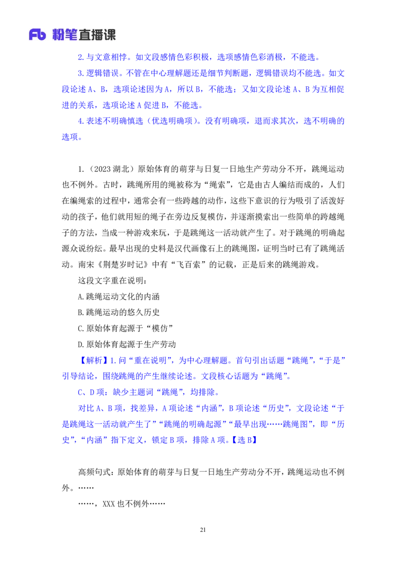 2024.06.19+重难点专项点拨-言语中心理解2+明蕾+（讲义＋笔记）（笔试系统班图书大礼包：2025国考）_2026考公资料_（10）粉笔_2025粉笔国考省考980（课＋笔记）_粉笔980（25多省）_讲义笔记