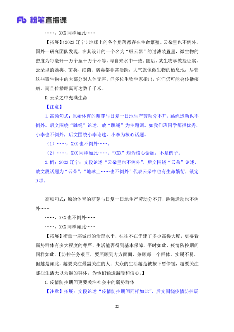 2024.06.19+重难点专项点拨-言语中心理解2+明蕾+（讲义＋笔记）（笔试系统班图书大礼包：2025国考）_2026考公资料_（10）粉笔_2025粉笔国考省考980（课＋笔记）_粉笔980（25多省）_讲义笔记