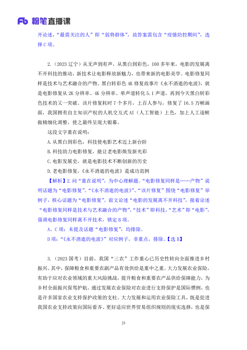 2024.06.19+重难点专项点拨-言语中心理解2+明蕾+（讲义＋笔记）（笔试系统班图书大礼包：2025国考）_2026考公资料_（10）粉笔_2025粉笔国考省考980（课＋笔记）_粉笔980（25多省）_讲义笔记
