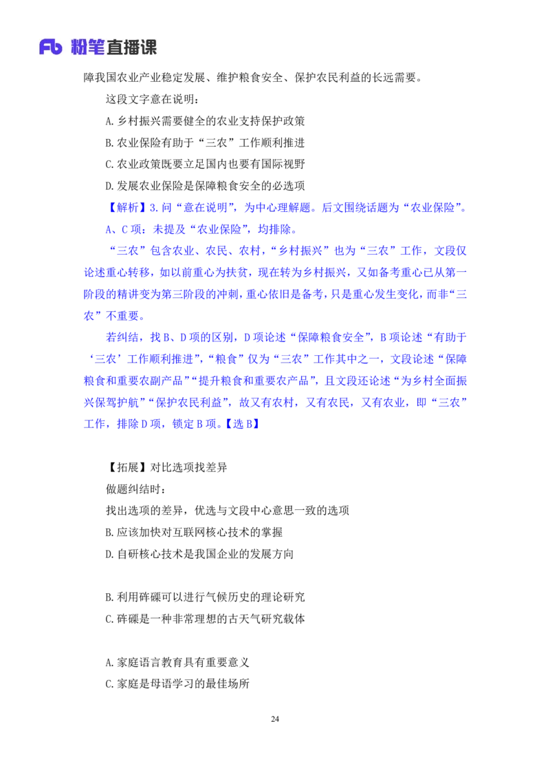 2024.06.19+重难点专项点拨-言语中心理解2+明蕾+（讲义＋笔记）（笔试系统班图书大礼包：2025国考）_2026考公资料_（10）粉笔_2025粉笔国考省考980（课＋笔记）_粉笔980（25多省）_讲义笔记