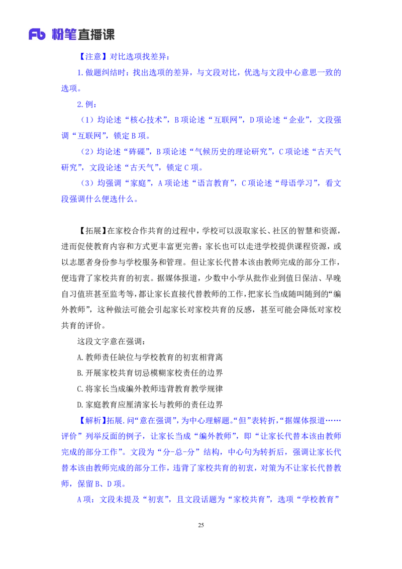 2024.06.19+重难点专项点拨-言语中心理解2+明蕾+（讲义＋笔记）（笔试系统班图书大礼包：2025国考）_2026考公资料_（10）粉笔_2025粉笔国考省考980（课＋笔记）_粉笔980（25多省）_讲义笔记