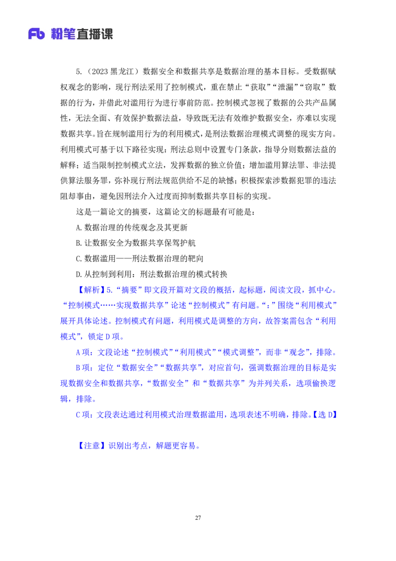 2024.06.19+重难点专项点拨-言语中心理解2+明蕾+（讲义＋笔记）（笔试系统班图书大礼包：2025国考）_2026考公资料_（10）粉笔_2025粉笔国考省考980（课＋笔记）_粉笔980（25多省）_讲义笔记