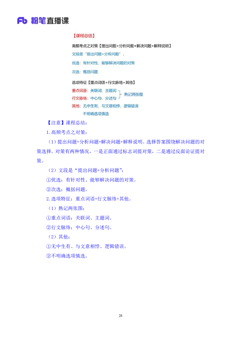 2024.06.19+重难点专项点拨-言语中心理解2+明蕾+（讲义＋笔记）（笔试系统班图书大礼包：2025国考）_2026考公资料_（10）粉笔_2025粉笔国考省考980（课＋笔记）_粉笔980（25多省）_讲义笔记