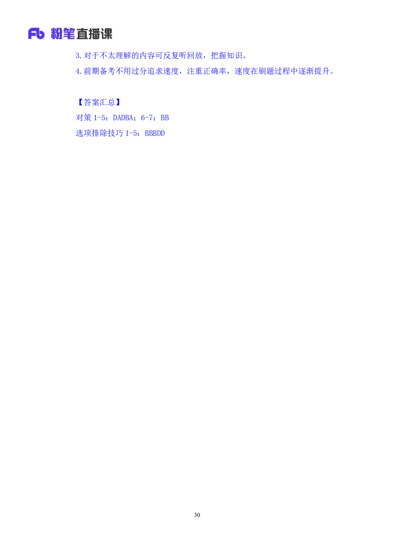 2024.06.19+重难点专项点拨-言语中心理解2+明蕾+（讲义＋笔记）（笔试系统班图书大礼包：2025国考）_2026考公资料_（10）粉笔_2025粉笔国考省考980（课＋笔记）_粉笔980（25多省）_讲义笔记
