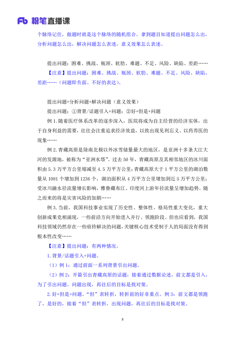 2024.06.19+重难点专项点拨-言语中心理解2+明蕾+（讲义＋笔记）（笔试系统班图书大礼包：2025国考）_2026考公资料_（10）粉笔_2025粉笔国考省考980（课＋笔记）_粉笔980（25多省）_讲义笔记