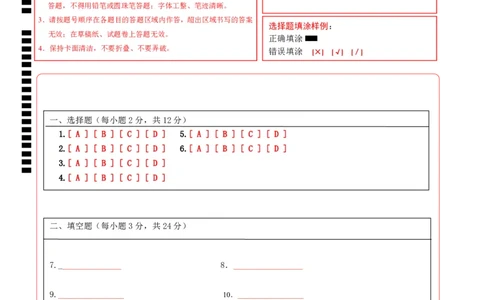 数学（吉林省卷）（答题卡）_2数学总复习_赠送：2024中考模拟题数学_一模_数学（吉林卷）-2024年中考第一次模拟考试