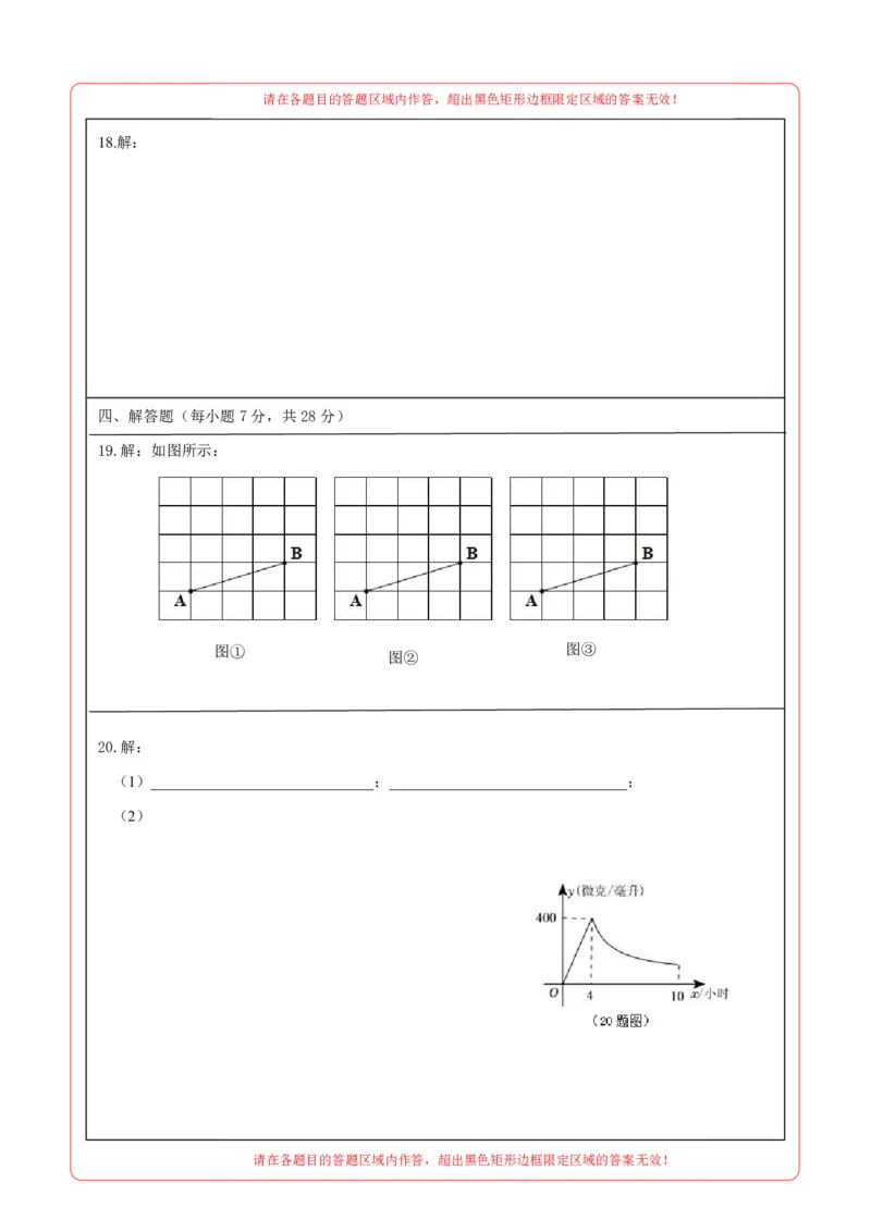 数学（吉林省卷）（答题卡）_2数学总复习_赠送：2024中考模拟题数学_一模_数学（吉林卷）-2024年中考第一次模拟考试