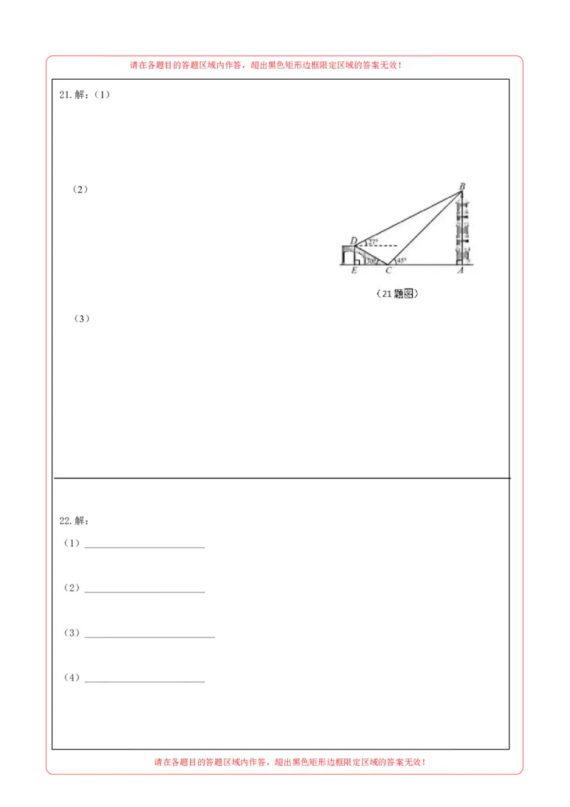 数学（吉林省卷）（答题卡）_2数学总复习_赠送：2024中考模拟题数学_一模_数学（吉林卷）-2024年中考第一次模拟考试