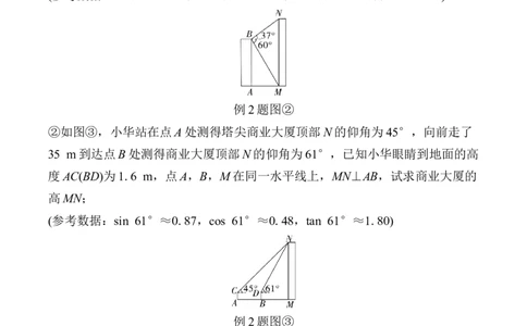 2025年中考数学总复习23微专题锐角三角函数及其应用学案（含答案）_2数学总复习_2025中考复习资料_2025年中考二轮数学总复习微专题学案（含答案）