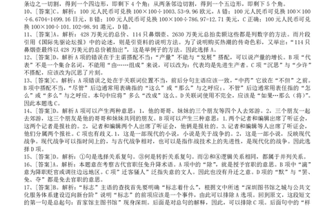 2008年吉林公务员考试《行测》卷甲答案及解析_26吉林考备考资料包_01吉林公务员考试真题行测申论07-25_吉林公务员考试真题&mdash;&mdash;行测07-25_答案及解析