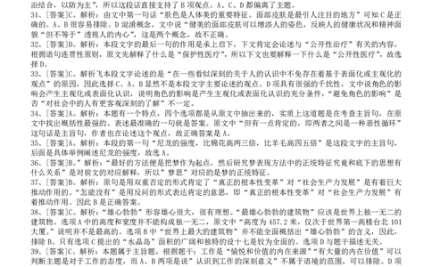 2008年吉林公务员考试《行测》卷甲答案及解析_26吉林考备考资料包_01吉林公务员考试真题行测申论07-25_吉林公务员考试真题&mdash;&mdash;行测07-25_答案及解析