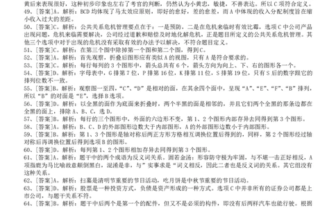 2008年吉林公务员考试《行测》卷甲答案及解析_26吉林考备考资料包_01吉林公务员考试真题行测申论07-25_吉林公务员考试真题&mdash;&mdash;行测07-25_答案及解析