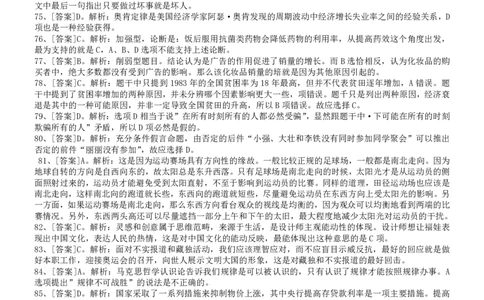 2008年吉林公务员考试《行测》卷甲答案及解析_26吉林考备考资料包_01吉林公务员考试真题行测申论07-25_吉林公务员考试真题&mdash;&mdash;行测07-25_答案及解析