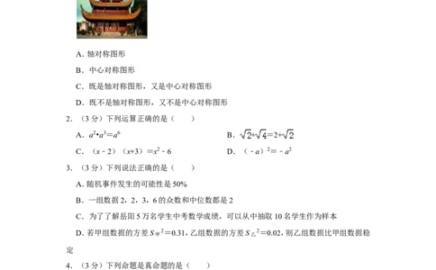 2012年湖南省岳阳市中考数学试卷_中考真题_2.数学中考真题2015-2024年_地区卷_湖南省_岳阳数学11-22