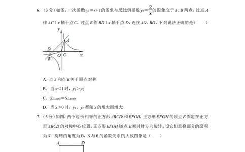 2012年湖南省岳阳市中考数学试卷_中考真题_2.数学中考真题2015-2024年_地区卷_湖南省_岳阳数学11-22