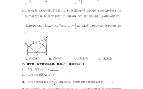 2012年湖南省岳阳市中考数学试卷_中考真题_2.数学中考真题2015-2024年_地区卷_湖南省_岳阳数学11-22