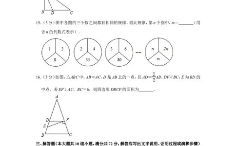2012年湖南省岳阳市中考数学试卷_中考真题_2.数学中考真题2015-2024年_地区卷_湖南省_岳阳数学11-22